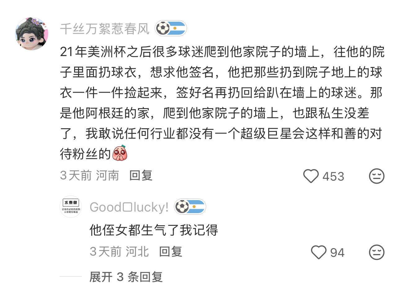 梅西萌点还有北京的时候，爆米花还是啥的，掉地上了，梅西把它捡起来吃了…非正经观战