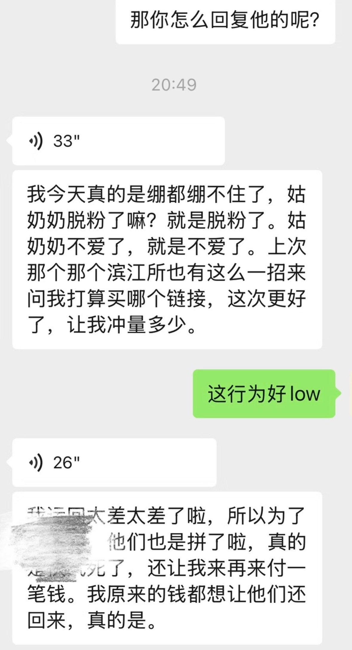 田栩宁脱粉的粉丝称后援会给她打电话让催氪？！真的假的？