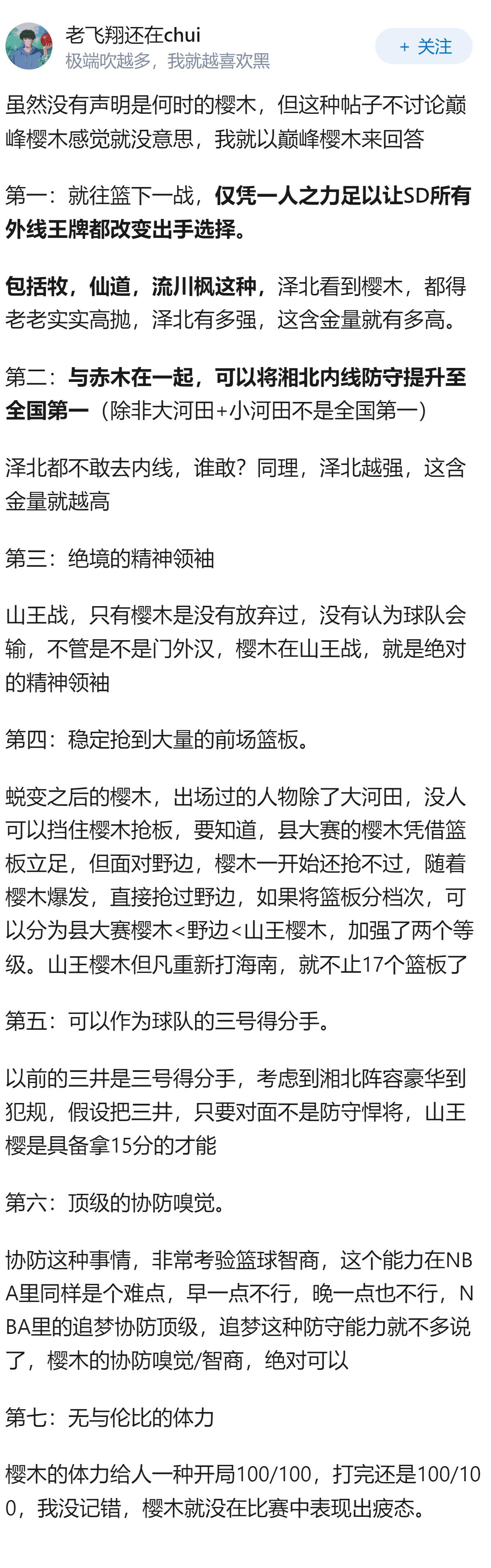 樱木花道在球队中的价值是什么?