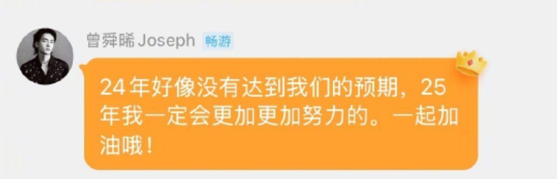 曾舜晞说24年没有达到预期 你很棒了晞晞，24年你带给了我们顾易中，霍展白等这样