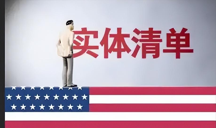 一口气拉黑43家中企，白宫“强迫劳动”牌打到第187张，中方第一时间回复。

