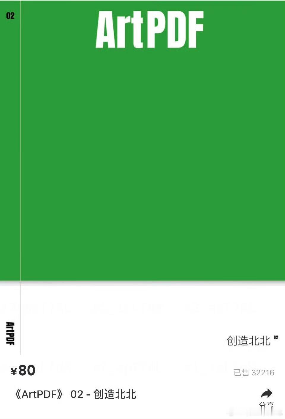 邓伦不露脸杂志，定价80，销量卖了3万多了[跪了] 