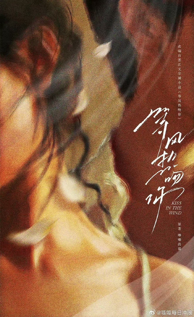 等风热吻你孟子义搭档敖瑞鹏期待孟子义敖瑞鹏的合作 听说《等风热吻你》要动了，网传