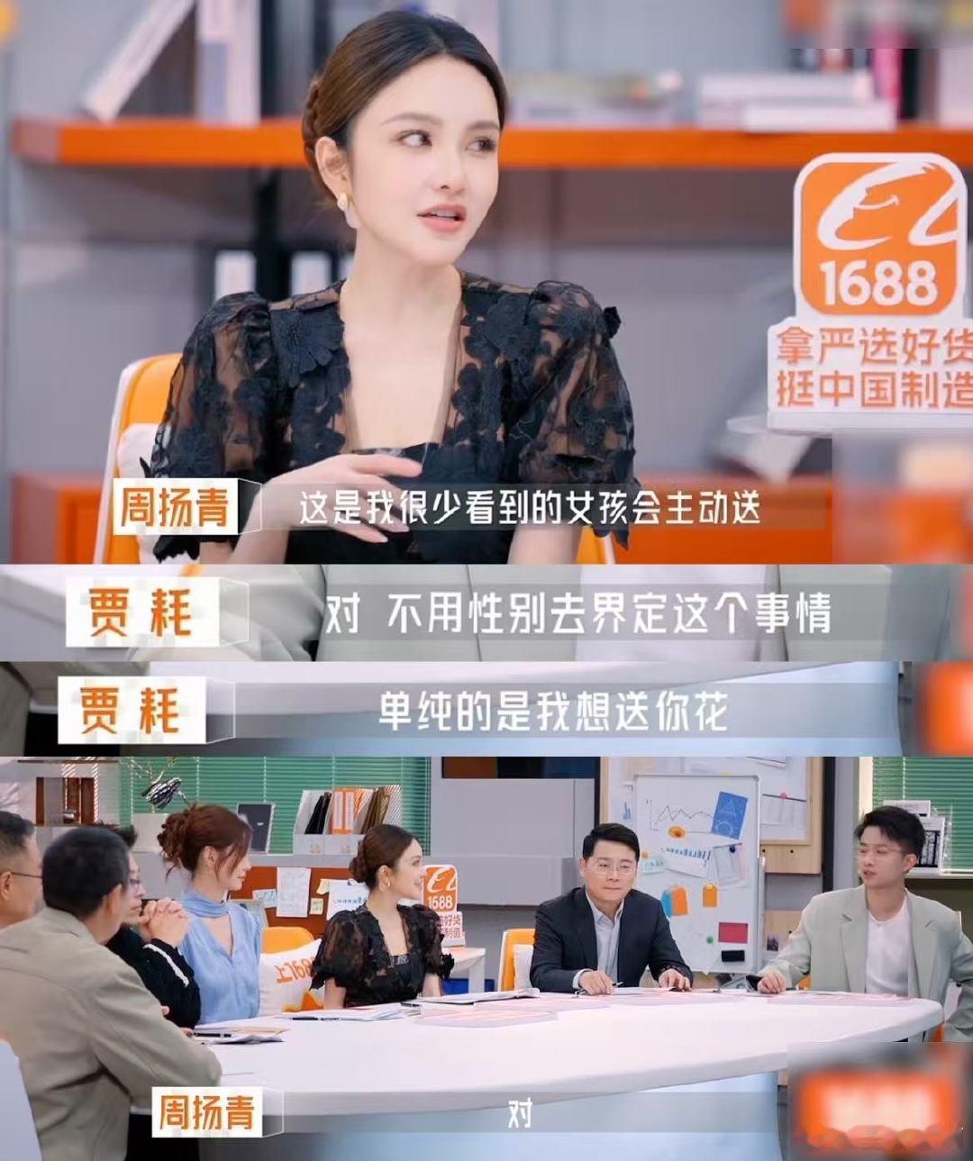 周扬青厂综录成恋综 谁被周扬青圈粉了！《老板是新人》里替黄瑜湘对抗催婚，直言“强