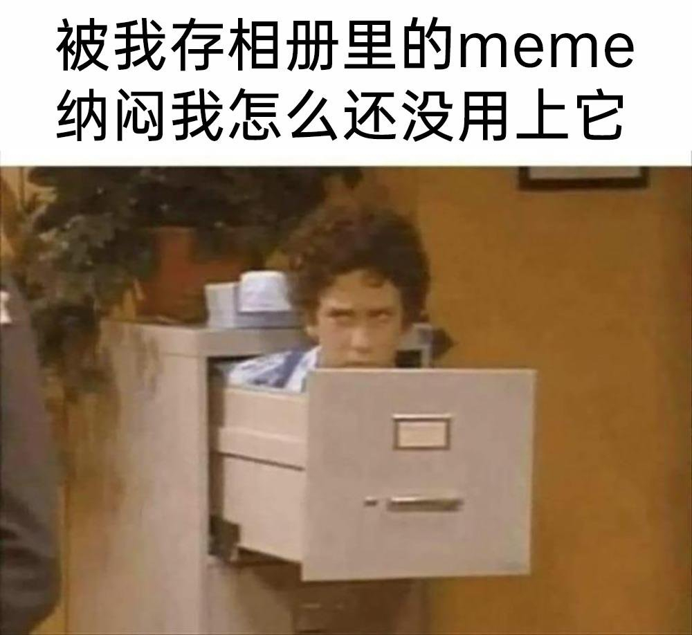 疑惑.jpg#meme# ​​​