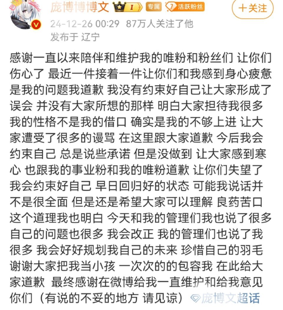 庞博文 小怡同学 庞博文 发生了什么？怎么突然给粉丝道歉！真的和小怡同学谈了吗？