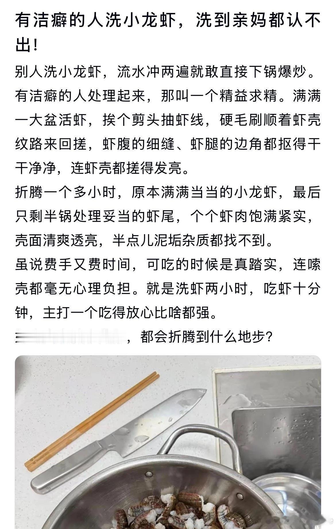 有洁癖的人洗的小龙虾 这还能吃吗 