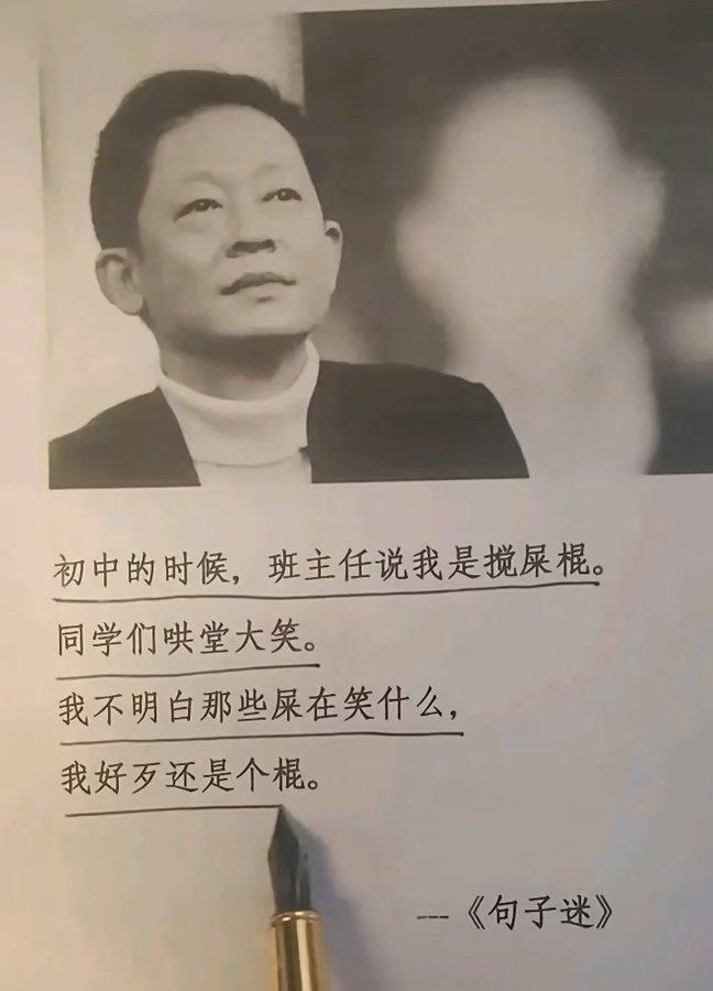 初中那会儿，班主任当众给我贴上标签，直言我就是搅屎棍。话音落下，全班同学齐刷刷哄