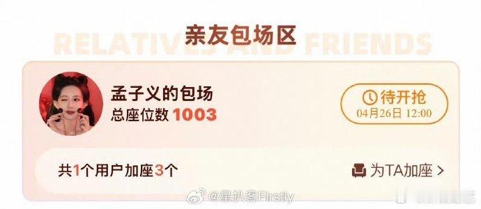 孟子义包场王鹤棣新剧孟子义包场黑夜告白好朋友就要互相撑腰，孟子义包场支持，一起追