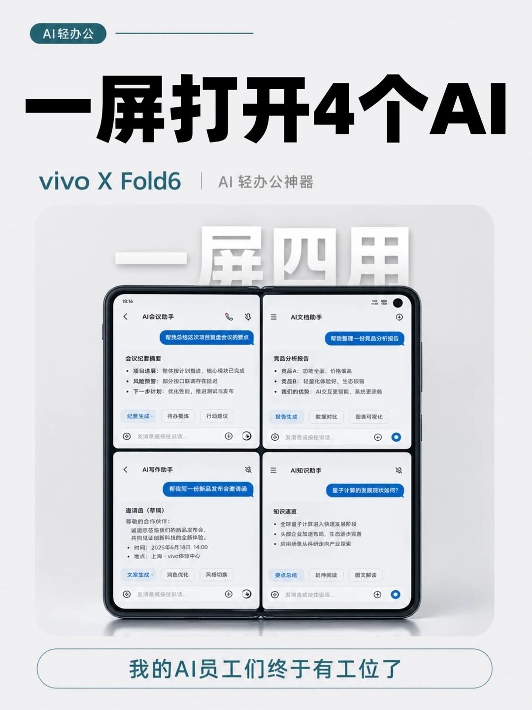 一屏4AI？AI轻办公神器真的来了🔥