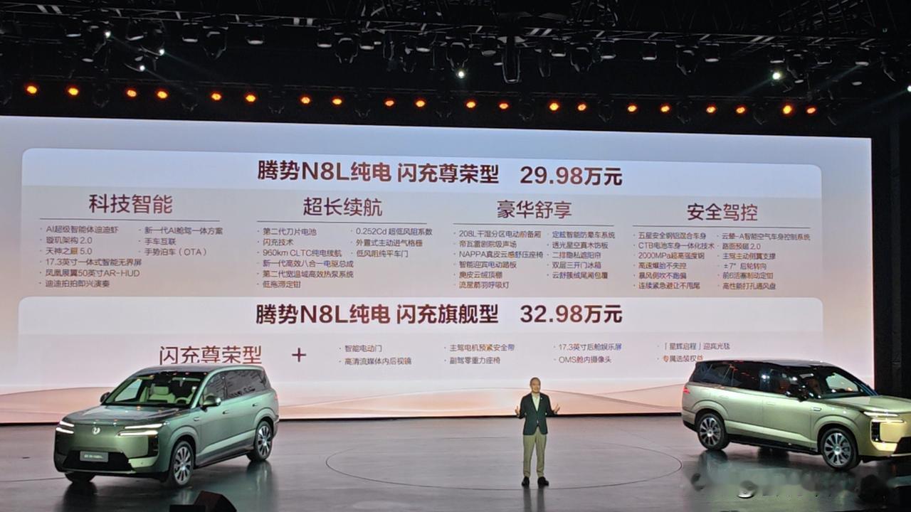 腾势N8L闪充纯电版正式上市，29.98万元起

今日，比亚迪旗下豪华品牌腾势N