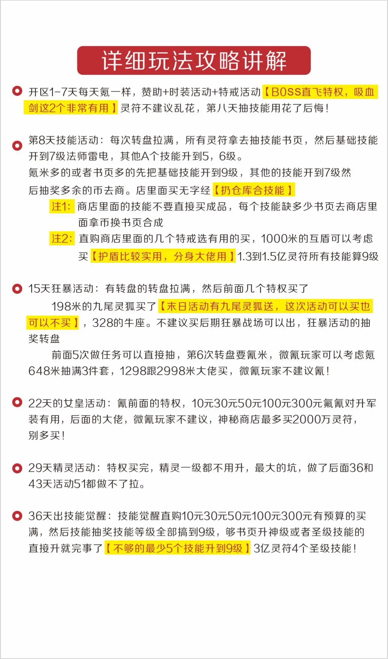 详情玩法攻略，御剑八荒。