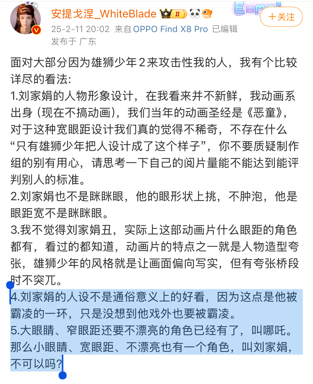 关于雄狮少年，这位博主说得太好了，特别是第四点第五点：“刘家娟的人设不是通俗意义