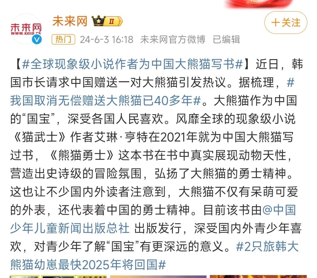 我国已于四十多年前取消了无偿赠送大熊猫的做法。

可是韩国大邱市的市长，居然大言