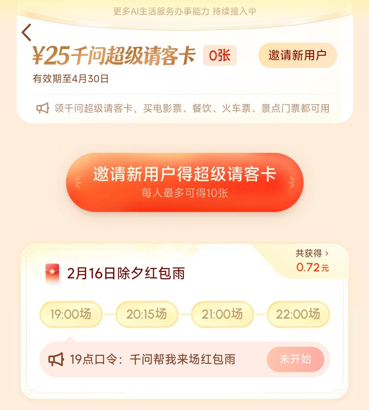 大年夜晚上豆包和千问两大人工智能大模型App会有几波红包派送，感兴趣想薅点羊毛的