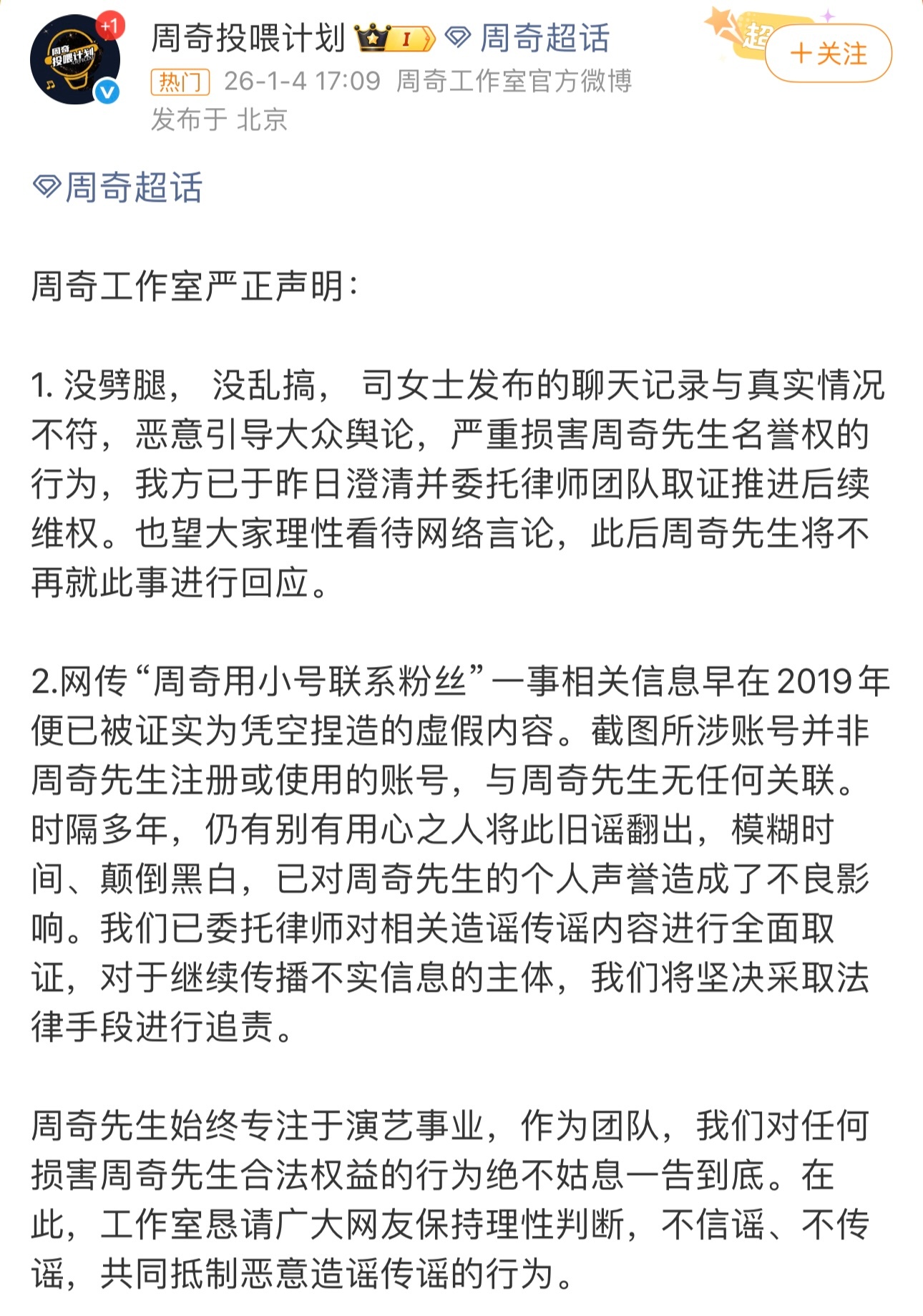 来判断一下周奇工作室声明的“没劈腿没乱搞”周奇工作室 没劈腿没乱搞
