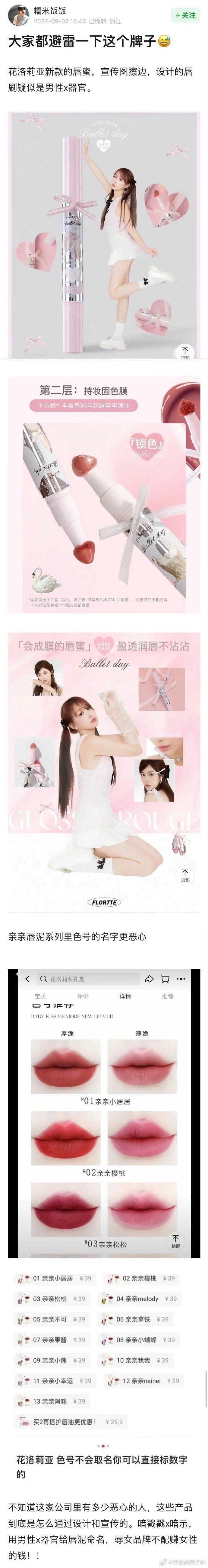 #花洛莉亚 擦边#什么时候这些化妆品牌能意识到她们的消费者是女性。需要取悦的也是