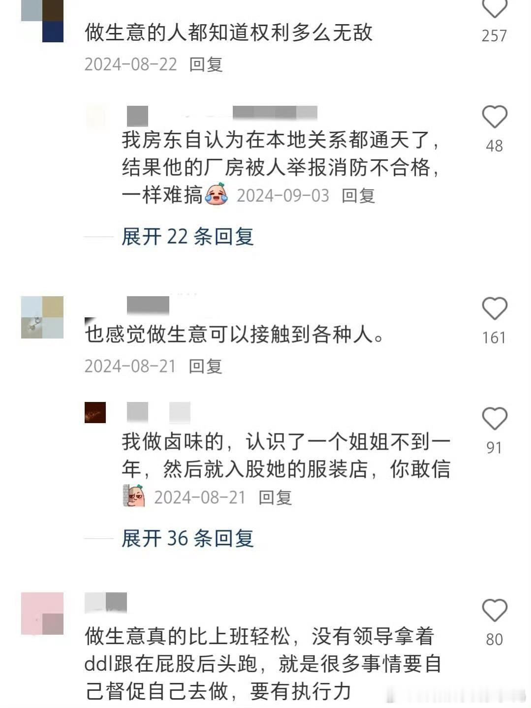 原来这就是喜欢做生意的原因 ​​​