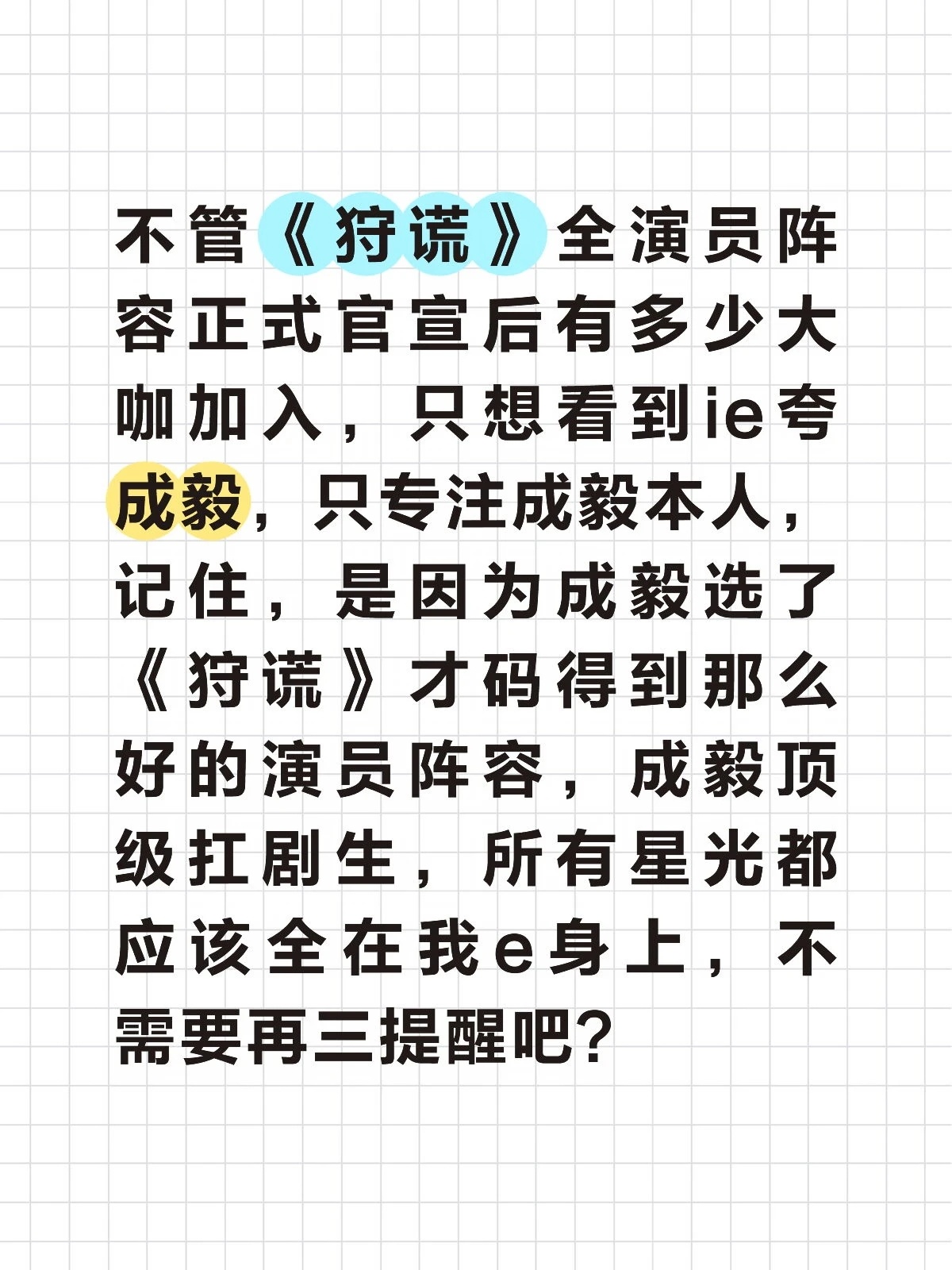 望ie周知，谨记只专注e神！