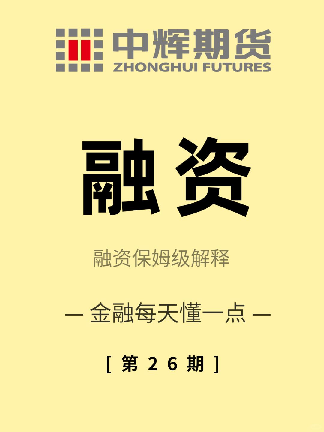 金融每天懂一点 第26期：融资
