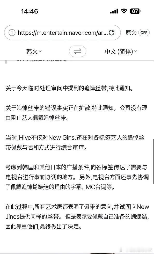 Hybe提供了和炽礼相同的追悼丝带，newjeans拒绝了闵熙珍HANNI聊天记