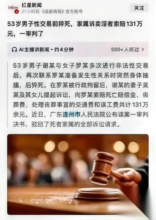 广东53岁男嫖娼猝死

家属告失足女要131万

结果法院判了个“没商量”？
