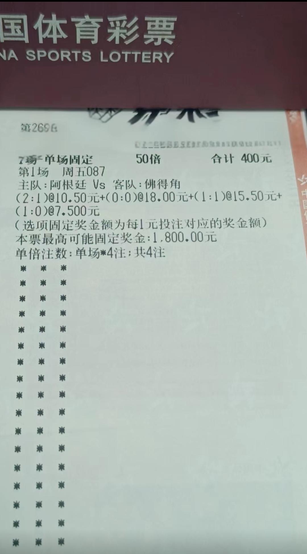4种比赛结果中间猜对一个，最终收获了1550元的回报！

阿根廷VS佛得角这场比