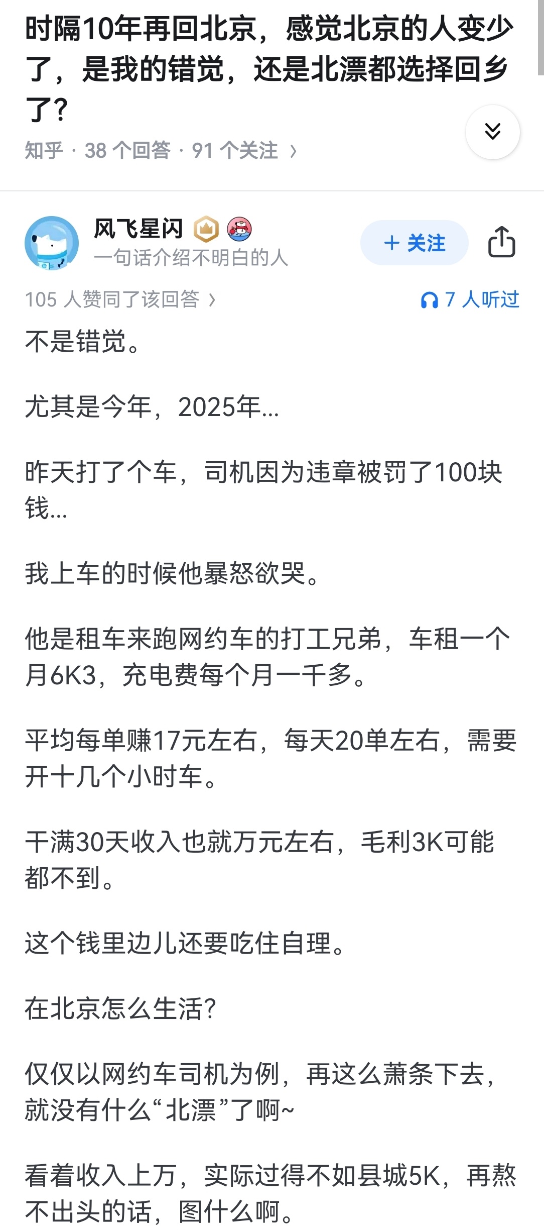 时隔10年再回北京，感觉北京的人变少了，是我的错觉，还是北漂都选择回乡了？ ​​