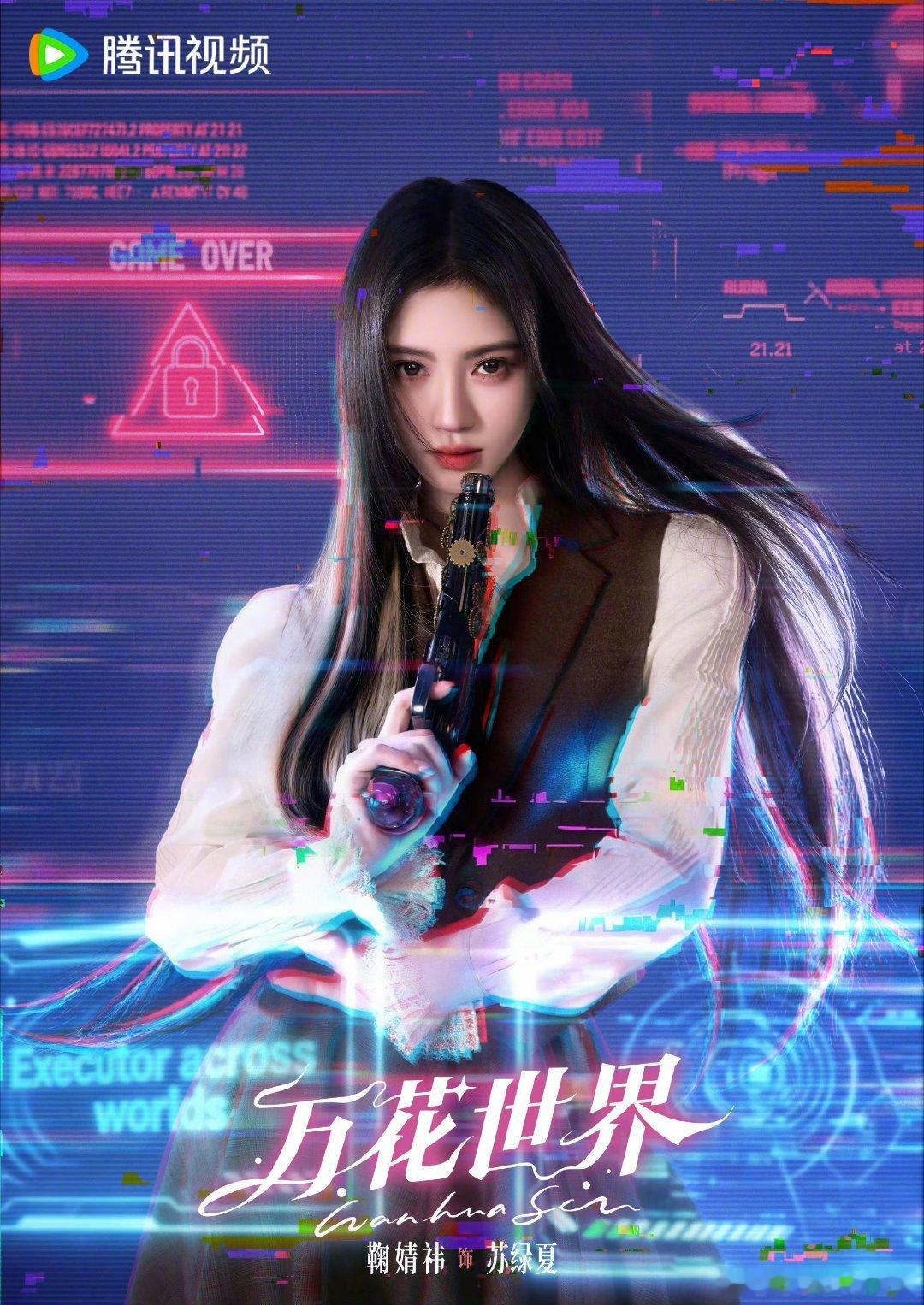 鞠婧祎万花世界副本造型 鞠姐还是太权威了，每套都很爱 
