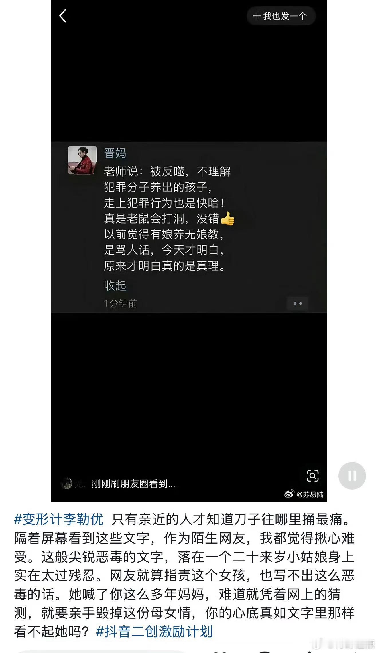 变形计那个李勒优的养母发的朋友圈，好恶毒啊。 ​​​