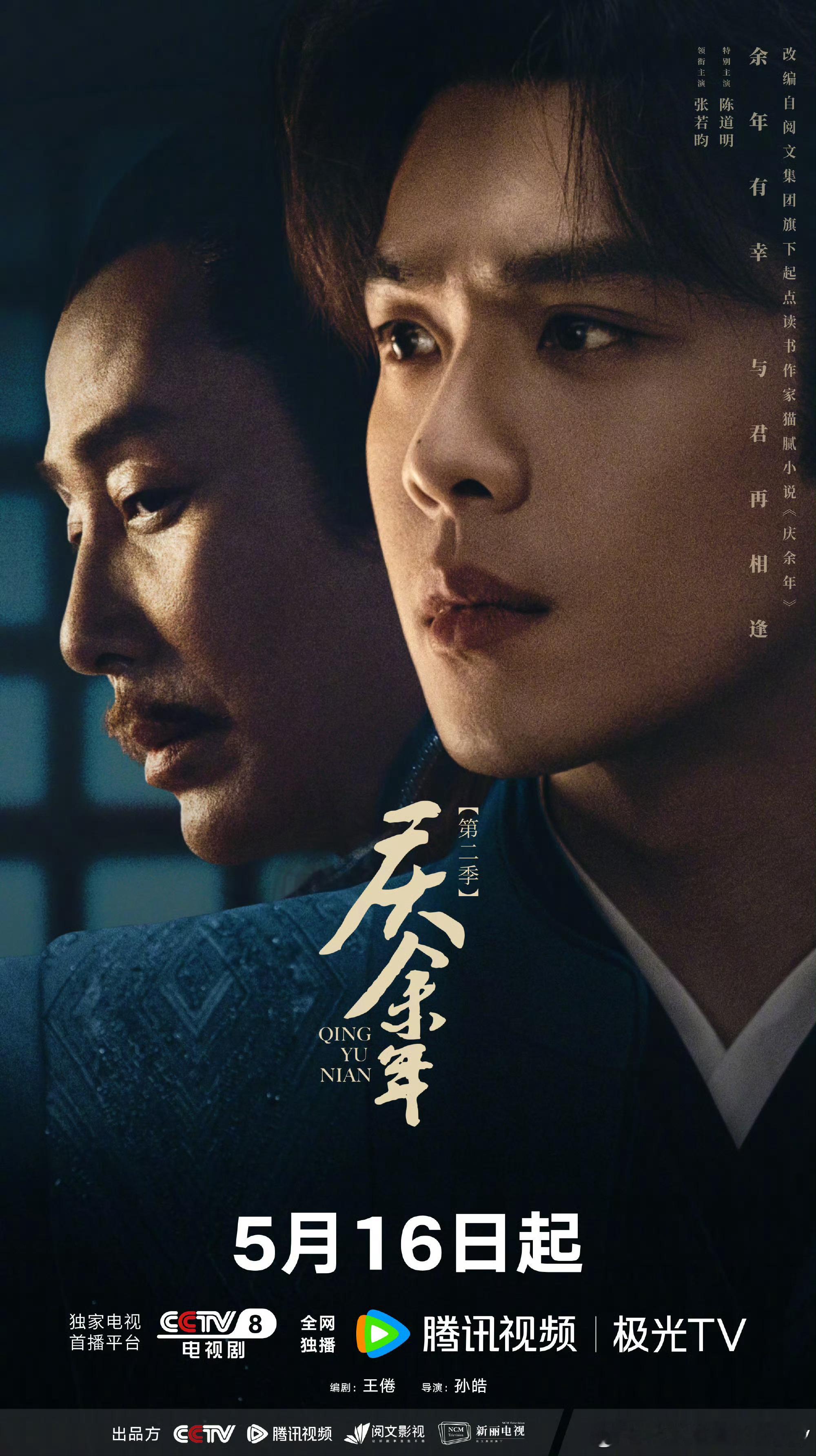 #庆余年2首播4集不断更# 啊啊啊啊啊啊，此刻的心情无比的激动，《庆余年2》终于