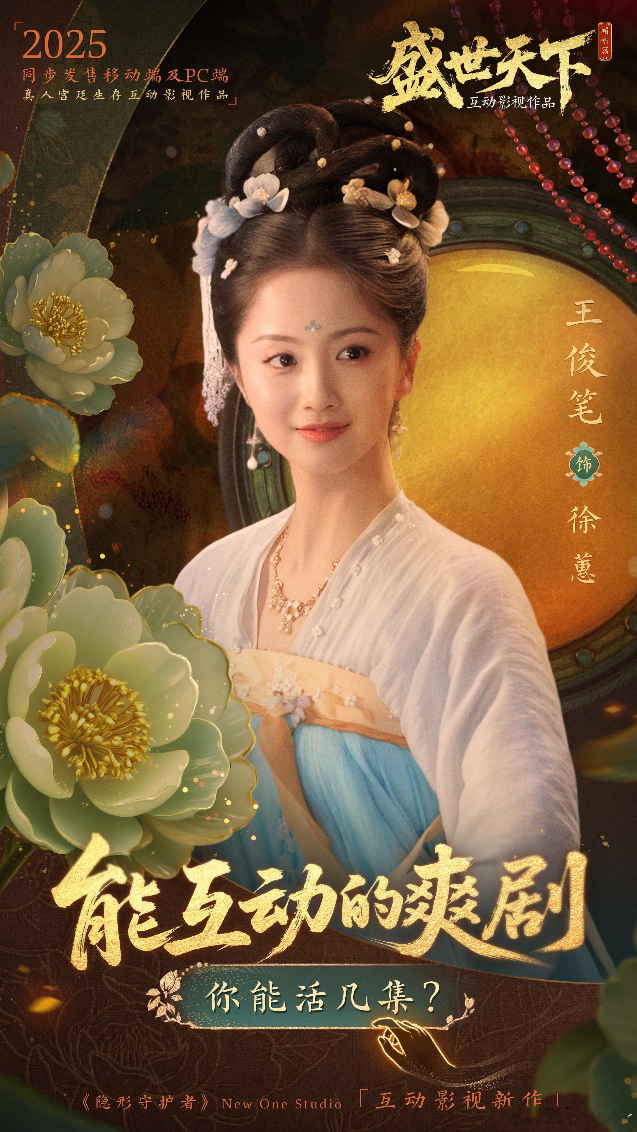 葬诗稿还是攀凤位？我是徐蕙，你的选择左右我的赤心。宫廷生存你能活几集？隐形守护者