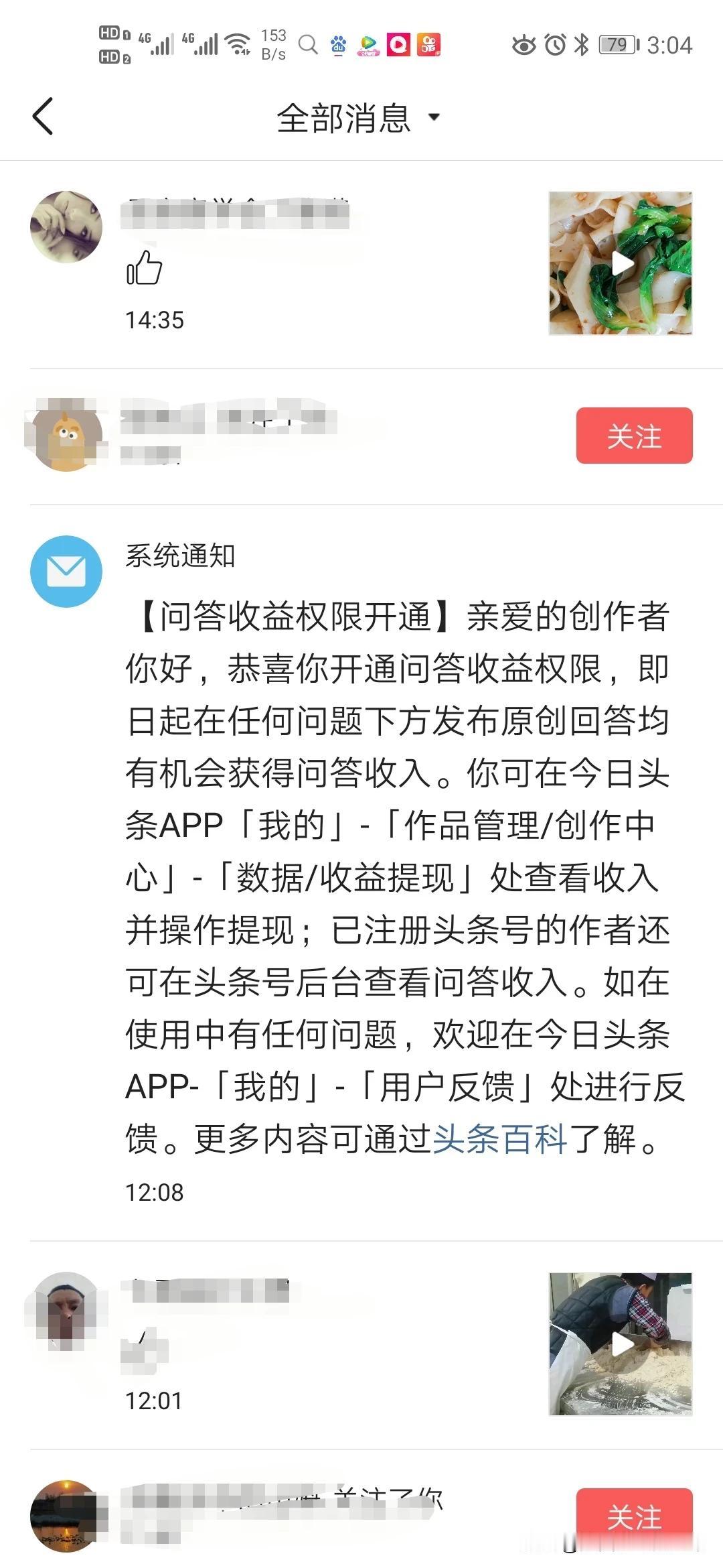 今天突然发现今日头条开通了问答收益权限，感谢@今日头条