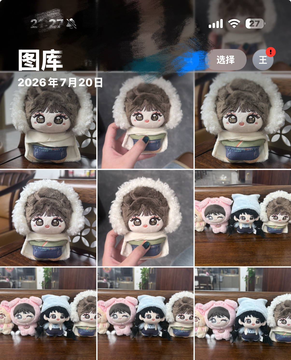 樊小玉到家十分钟我的相册： 