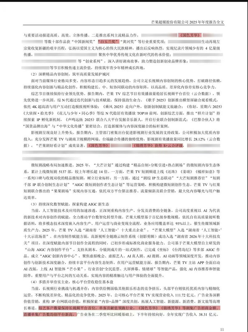 双芳华登顶｜芒果财报认证 口碑商业双封神《国色芳华》《锦绣芳华》重磅登陆芒果超媒