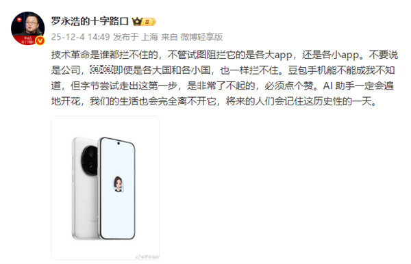 豆包手机？横空出世啊，我还以为不会再有新的手机品牌了呢