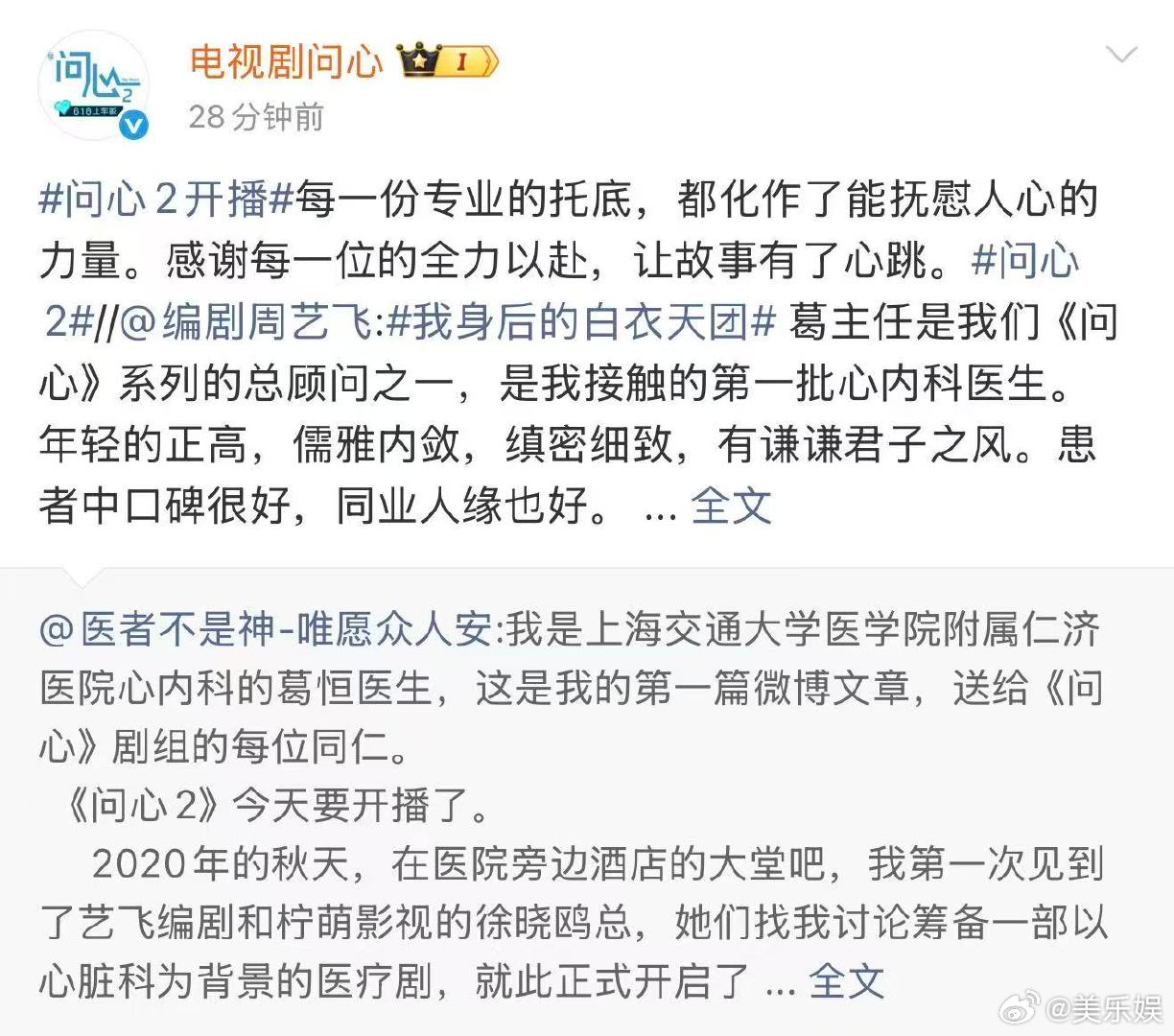 问心2编剧回应开播 追剧间隙刷到编剧回应，瞬间看哭，以援鄂医生为原型塑造角色，六