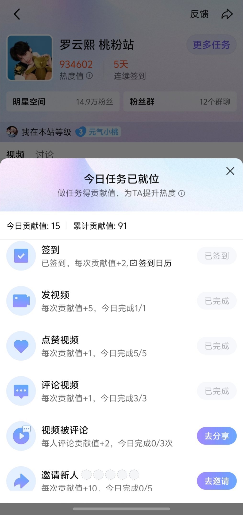罗云熙热度值明星相关内容的关注、互动、内容创作及传播等多维度表现，数据每30分钟