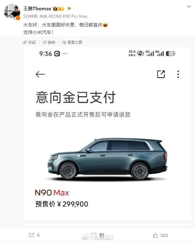 【王腾下单小米澎程N90Max】王腾支持小米汽车 7月30日晚，发文：“大车好，