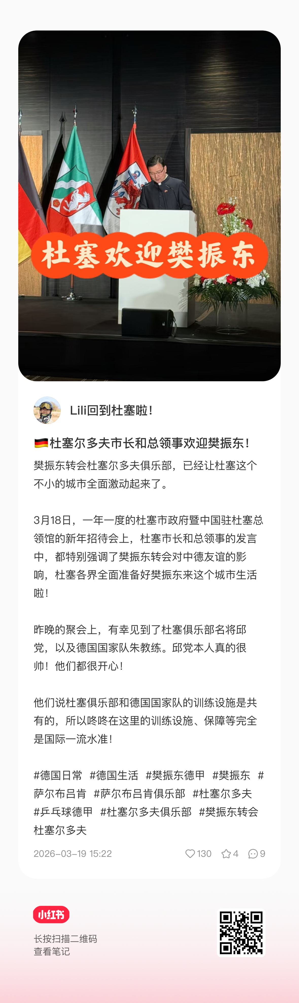 樊振东下赛季加盟杜塞尔多夫 3月18日，一年一度的杜塞市政府暨中国驻杜塞总领馆的