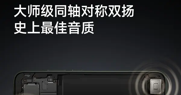 万元旗舰同款！REDMI K80至尊版搭载大师级同轴对称双扬