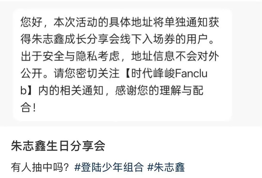 成地偶了，见不得人 朱志鑫生日分享会抽选