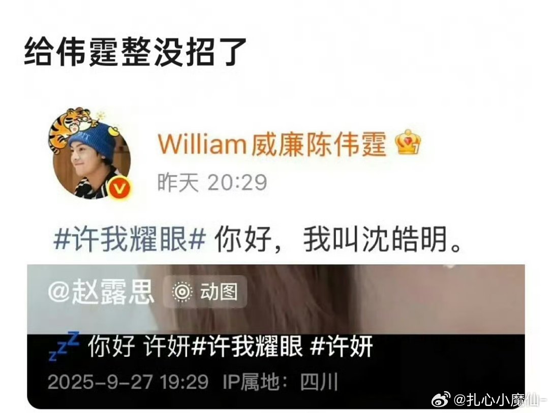 陈伟霆真没招了[允悲] ​​​