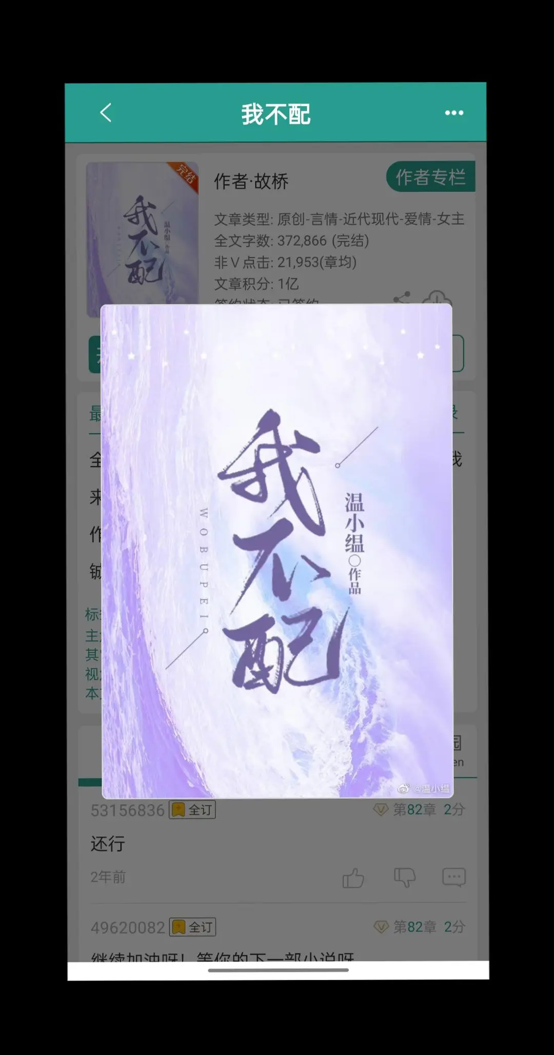 网文 已完结 言情 热门小说 每日小说