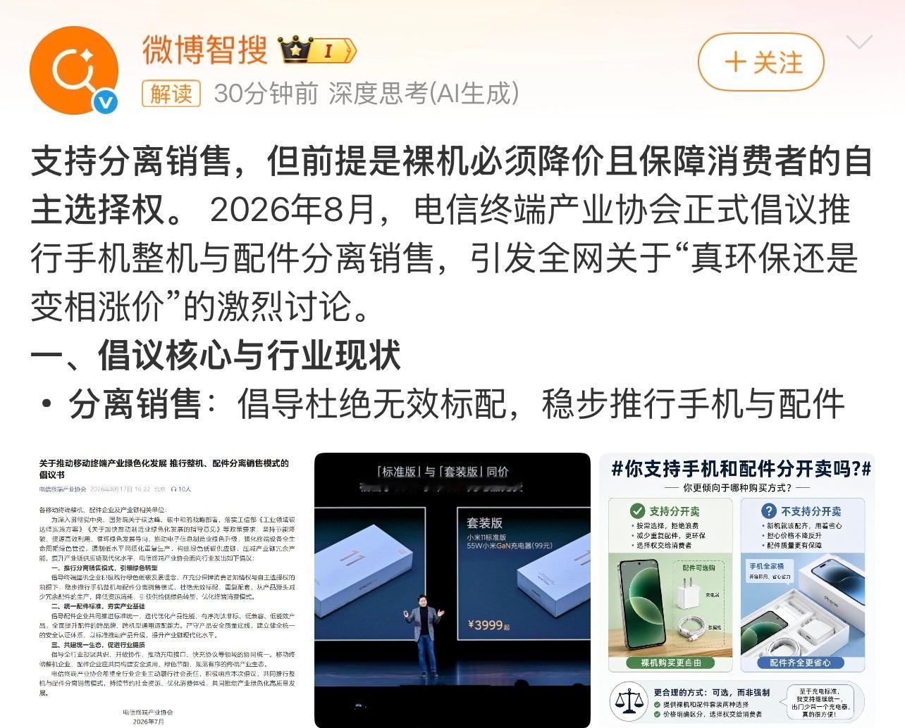 你支持手机和配件分开卖吗还得看价格吧。这个你怎么看？ 