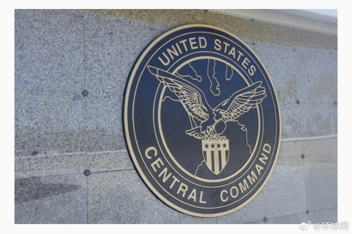 #美中央司令部声明#【美中央司令部：4月13日起封锁伊朗港口海上交通】#美称13