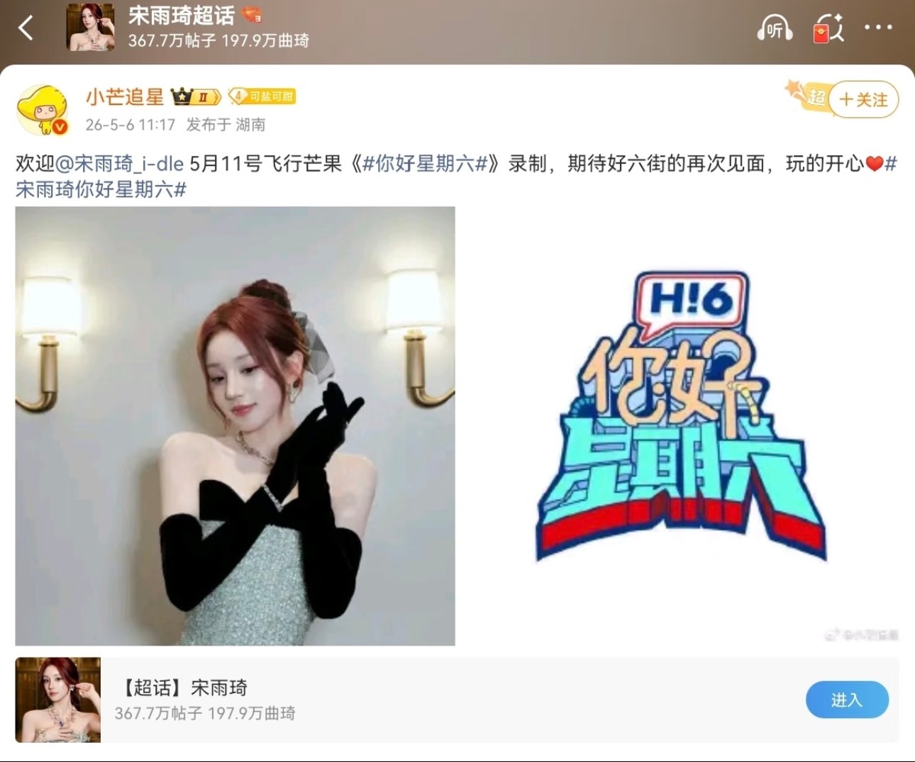 看来绿卡不能上星是假的，宋雨琦要去飞行好六了 