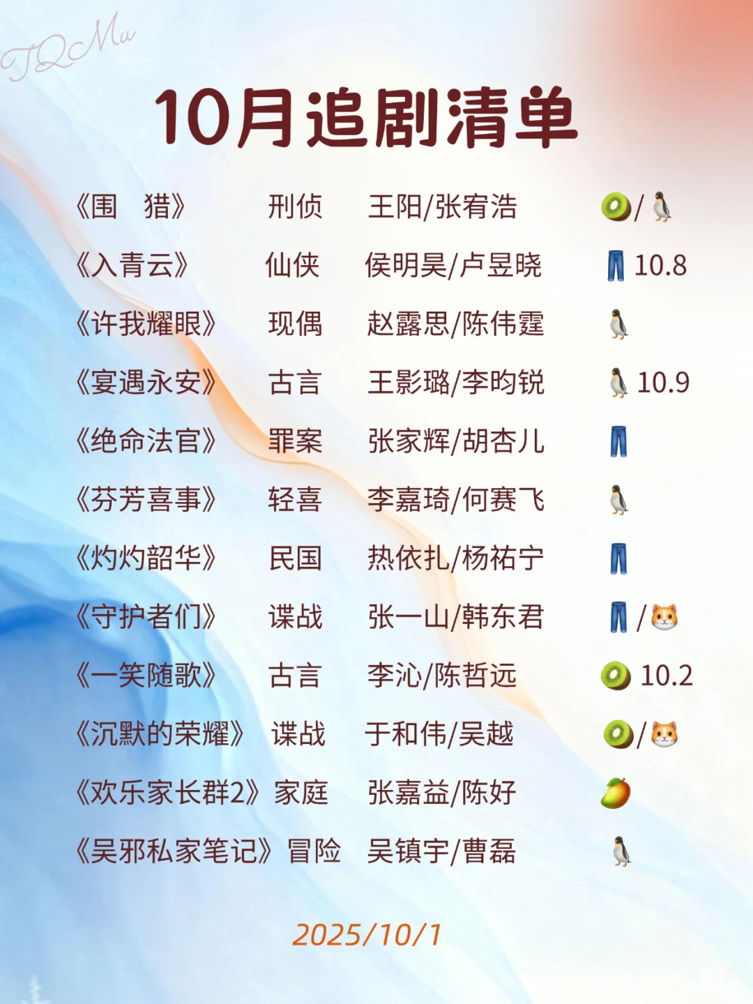 10月追剧指南：在播剧清单（上）