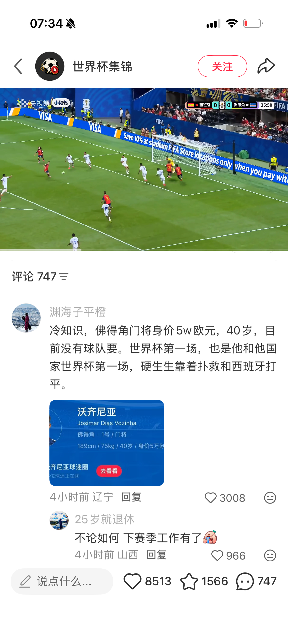 昨晚都要睡觉了，顺顺说能买彩票吗？我想买西班牙4:1，我说这个点哪里去买，顺顺：