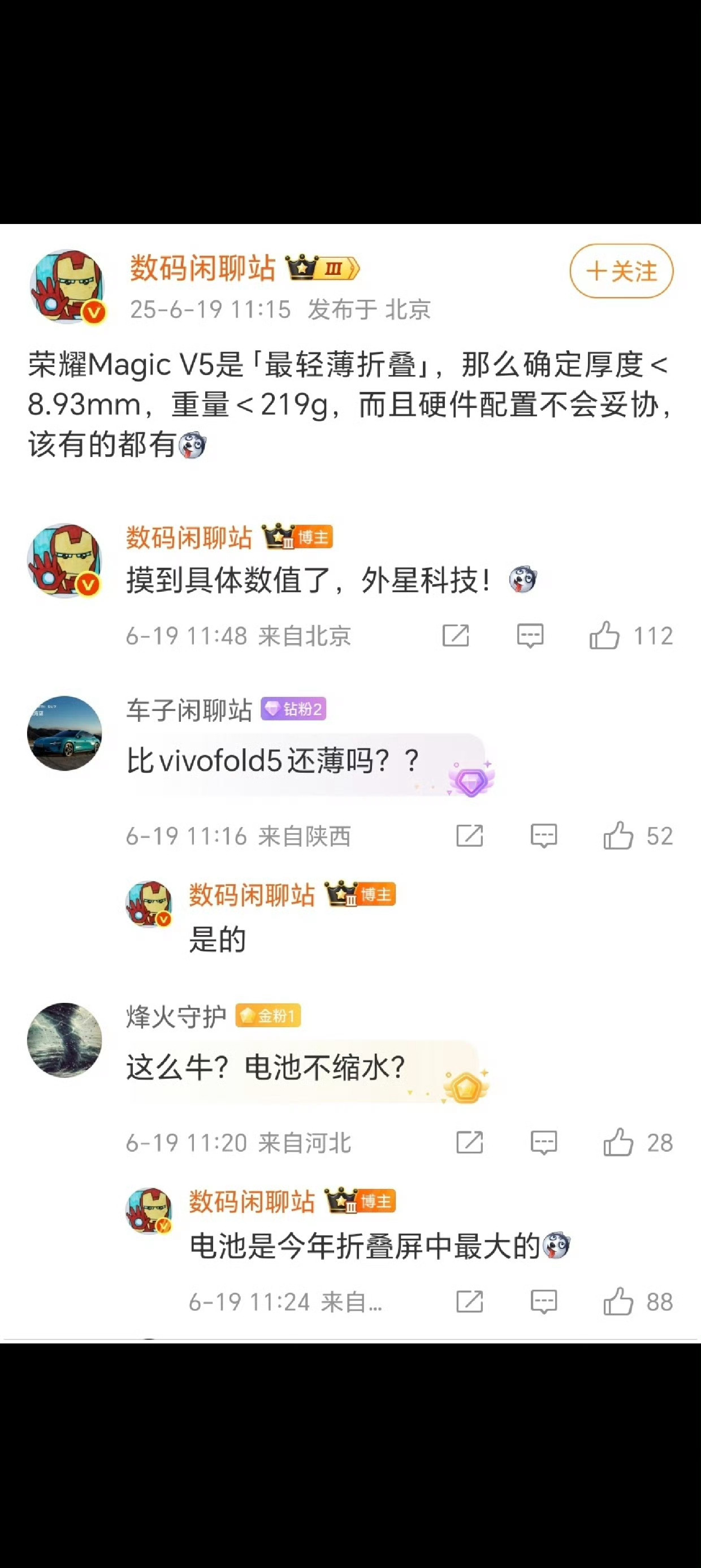 荣耀 Magic V5 外围数据挺猛啊[并不简单]厚度＜9.3mm，重量＜219